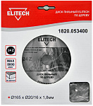 Диск пильный Elitech ф165*20/16*1.8мм зубьев 24 по дереву (1820.053400)