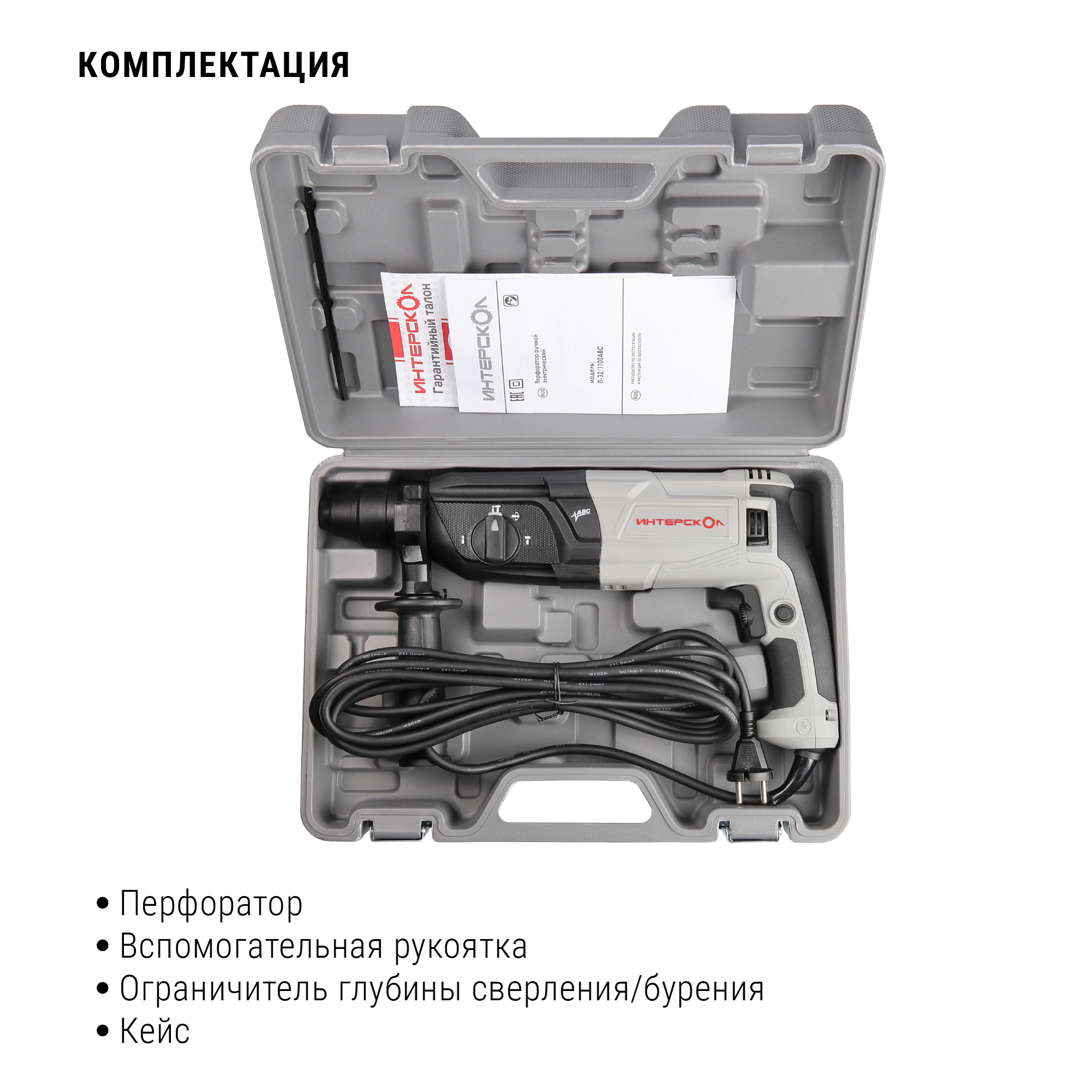 Перфоратор Интерскол П-32/1100АВС SDS+  кейс 1100Вт 3реж 3.4Дж рег обор (977.1.0.70) купить 14
