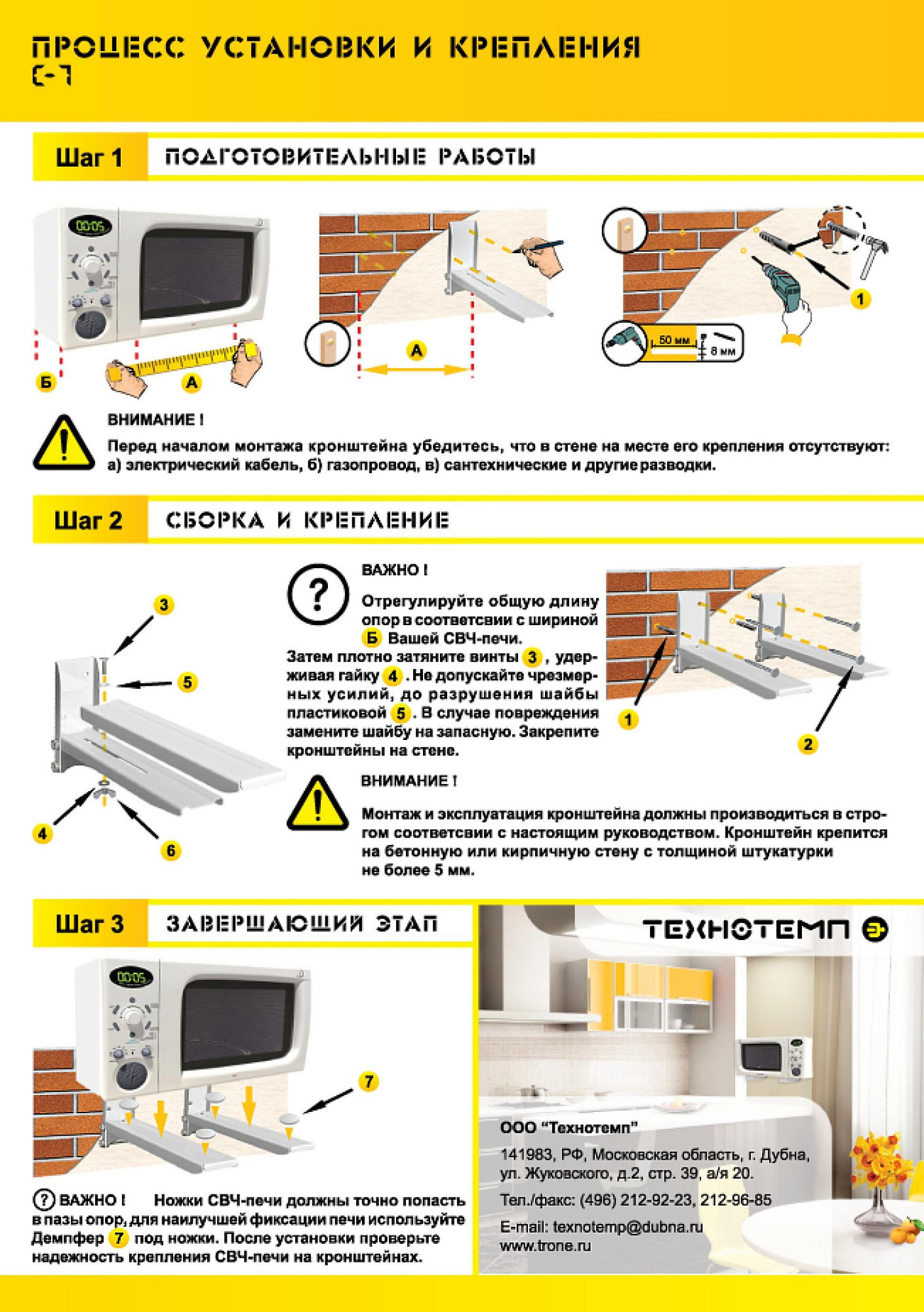 Кронштейны для СВЧ-печи C-7 регулируемый белый TRONE 102973 доставка Нижний Новгород 3 Кронштейны для СВЧ-печи C-7 регулируемый белый TRONE 102973 купить 3