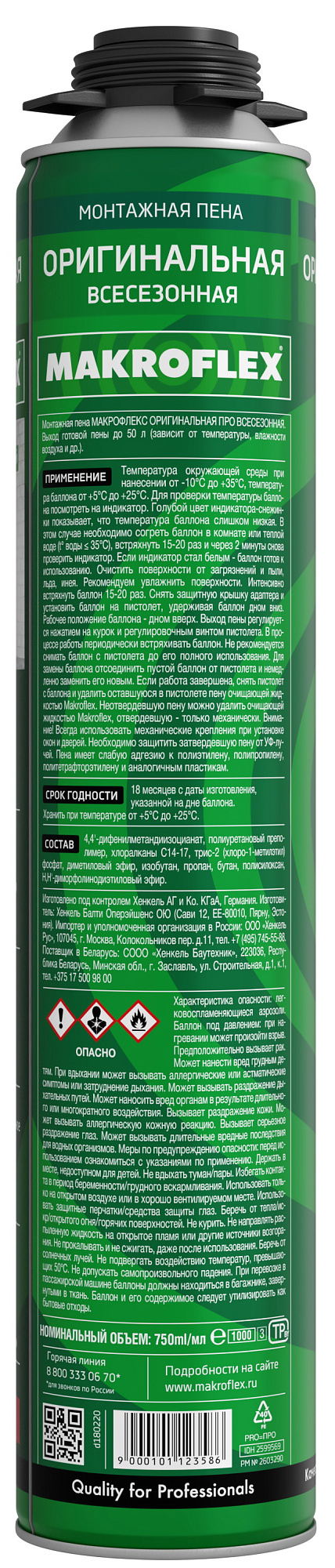 Пена монтажная Makroflex Shaketec PRO всесезонная - 0.75 л доставка Нижний Новгород 2 Пена монтажная Makroflex Shaketec PRO всесезонная - 0.75 л купить 2