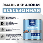 Эмаль акриловая Металкид Всесезонная 2л RAL 9003 белая (1.9кг)