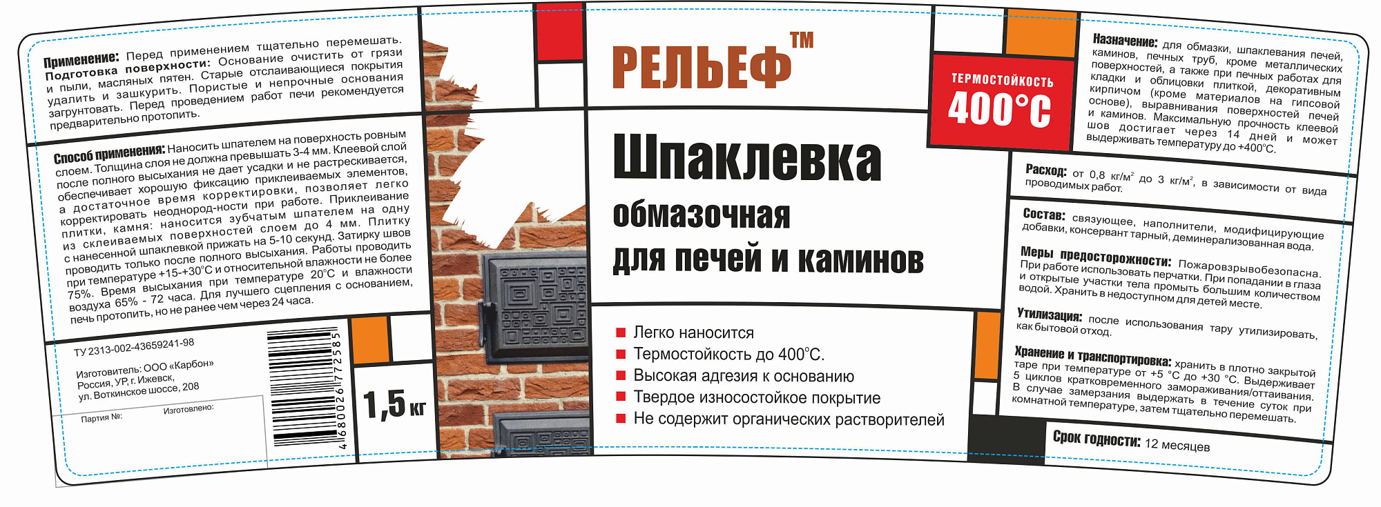 Шпатлевка обмазочная РЕЛЬЕФ для печей и каминов 400 С (1.5кг) купить 1