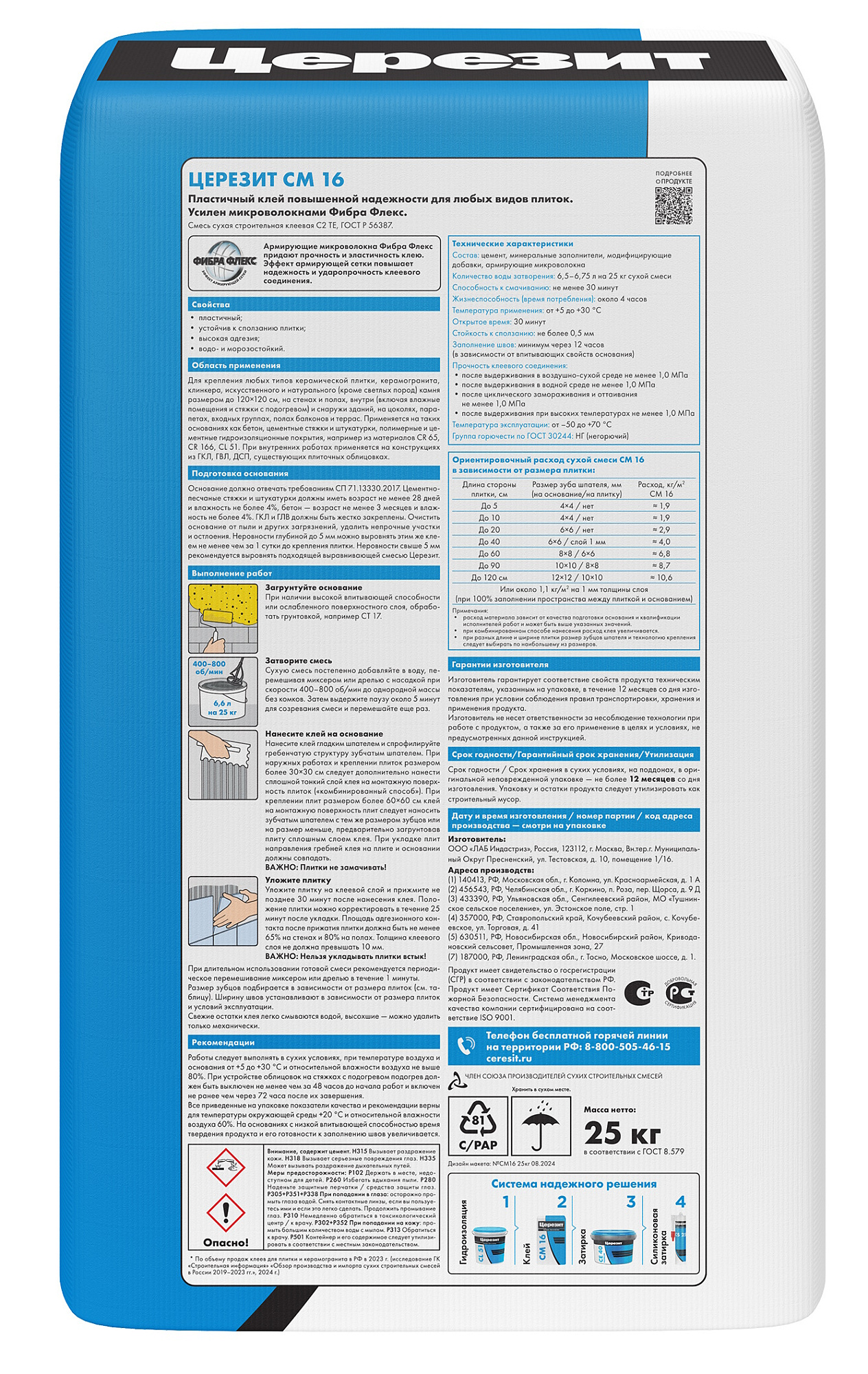 Клей для плитки эластичный СМ-16 Ceresit 1317215 (25кг) доставка Нижний Новгород 1 Клей для плитки эластичный СМ-16 Ceresit 1317215 (25кг) купить 1