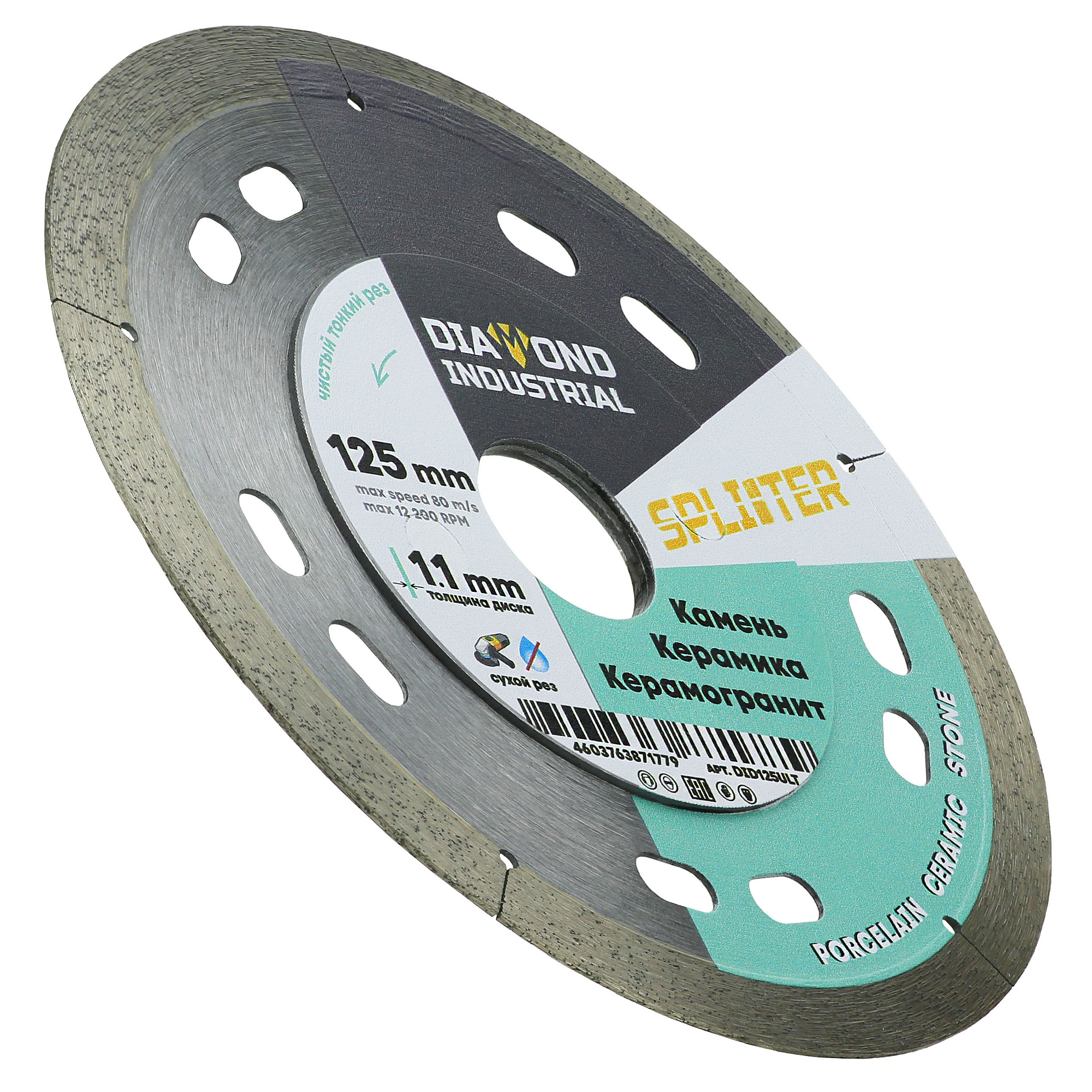 Диск алмазный ультратонкий 125*8*1.1*22,23 SPLINTER Diamond Industrial (DID125ULT) доставка Нижний Новгород 1 Диск алмазный ультратонкий 125*8*1.1*22,23 SPLINTER Diamond Industrial (DID125ULT) купить 1