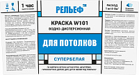 Краска ВД-АК-2180 РЕЛЬЕФ Для потолков Белоснежная РЕЛЬЕФ W10145