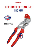 Переставные клещи-гаечный ключ 180мм  WORKPRO WP231177