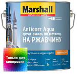Грунт-эмаль по ржавчине Anticorr Aqua полуглянцевая бесцветная база BC 2л Marshall 
