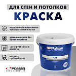 Краска для стен и потолков Q1 LUX PLASTIK  белая база Beyaz Polisan 31B00101600 (7.5л)