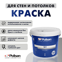 Краска для стен и потолков Q1 LUX PLASTIK  белая база Beyaz Polisan 31B00101600 (7.5л)