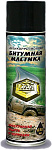 Мастика битумная антикоррозионная аэрозоль 