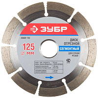 Диск алмазный сегментный Зубр сухая резка 125*22.2мм 36650-125_z02