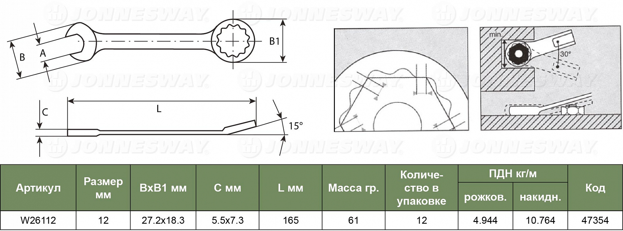 Ключ комбинированный Jonnesway W26112 12мм купить 1
