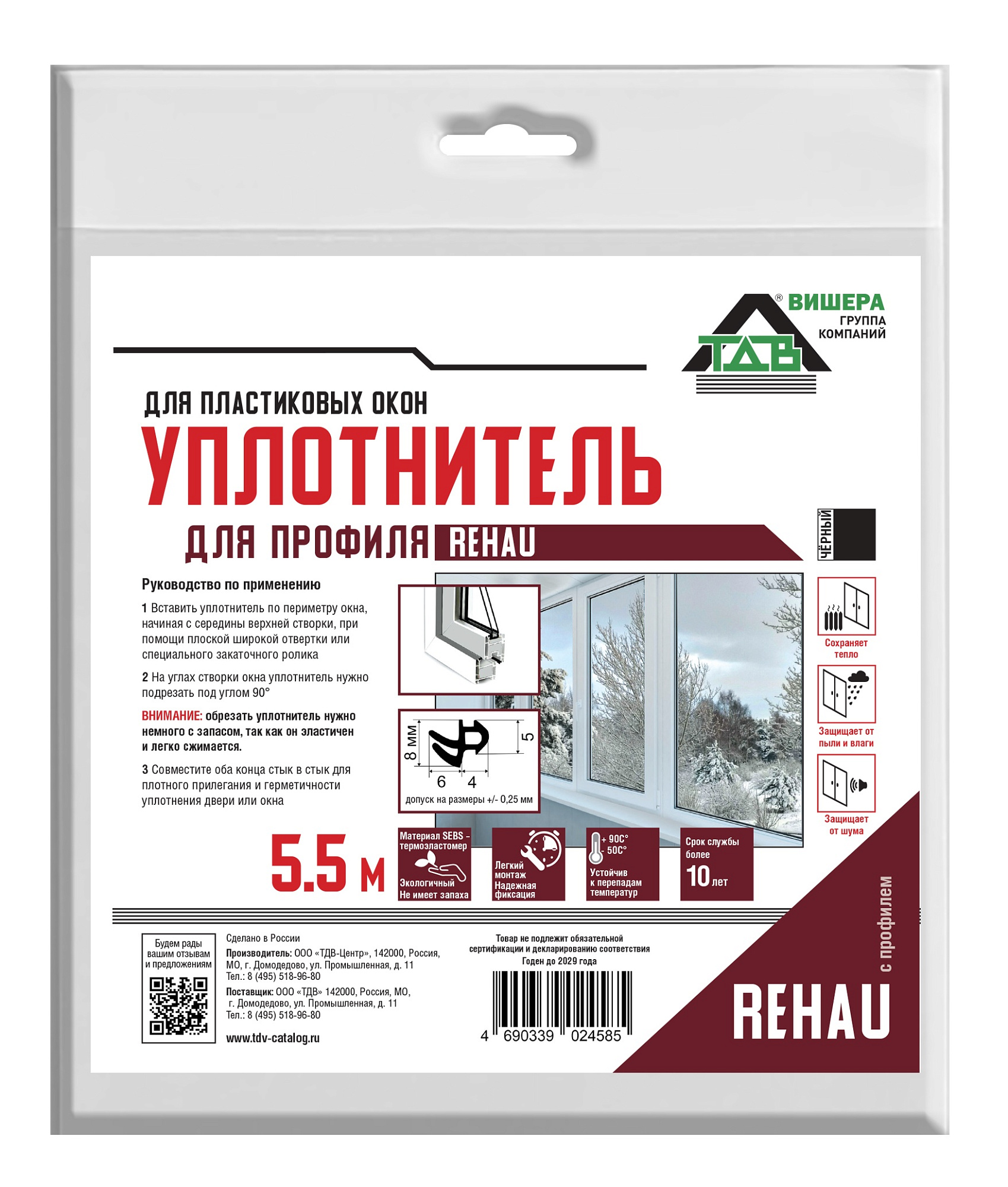Профиль уплотнительный ТДВ для окон ПВХ аналог REHAU черный (5.5м) 1501020 купить 1