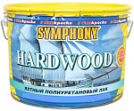 Лак яхтный Symphony HARDWOOD полиуретановый глянцевый (0.9л)
