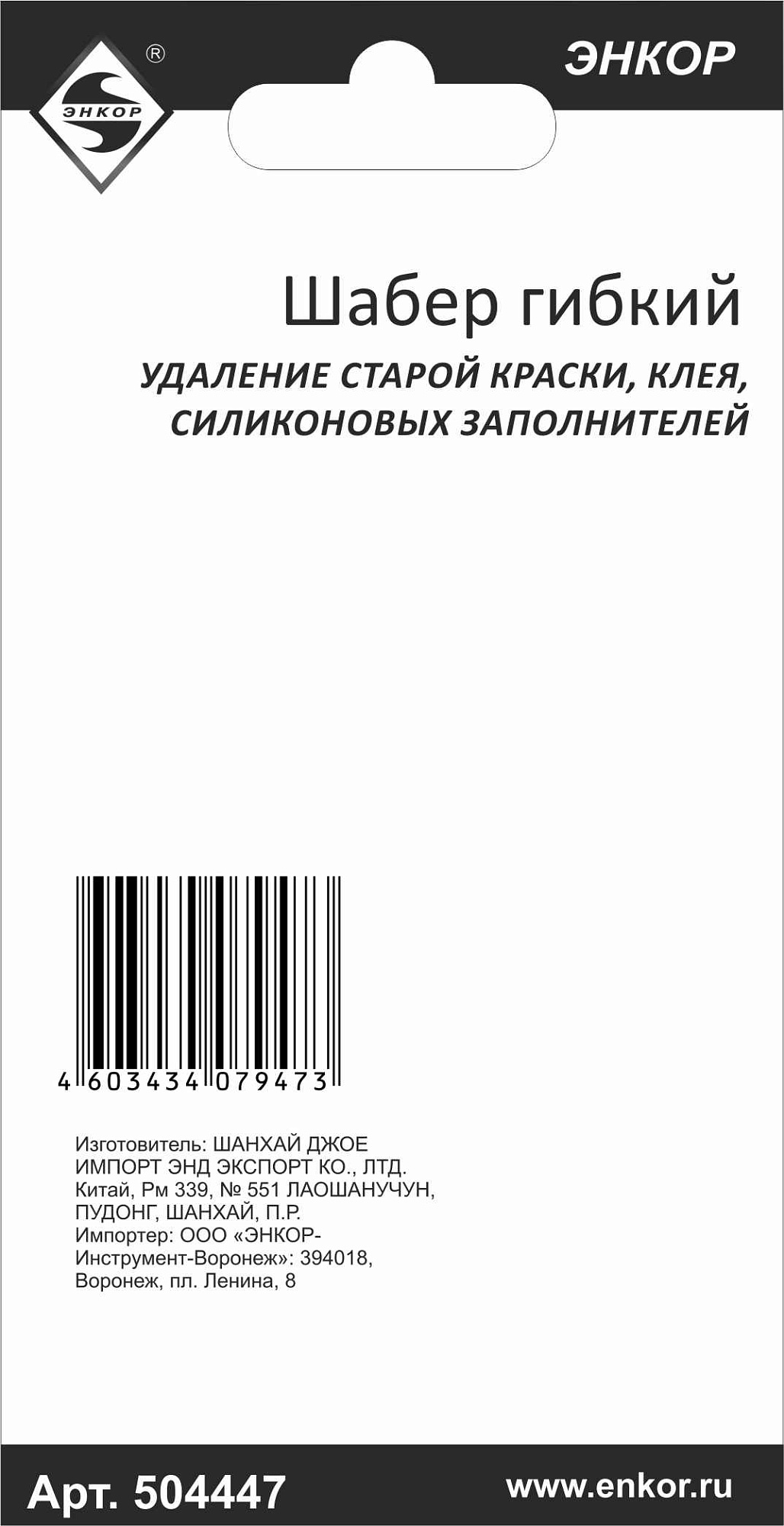 Насадка Шабер гибкий для мультитула Энкор(50447) купить 2