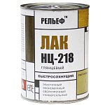 Лак НЦ-218 Рельеф глянцевый (0.7кг)