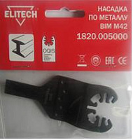 Насадка для мультитула Elitech по металлу (1820.005000)