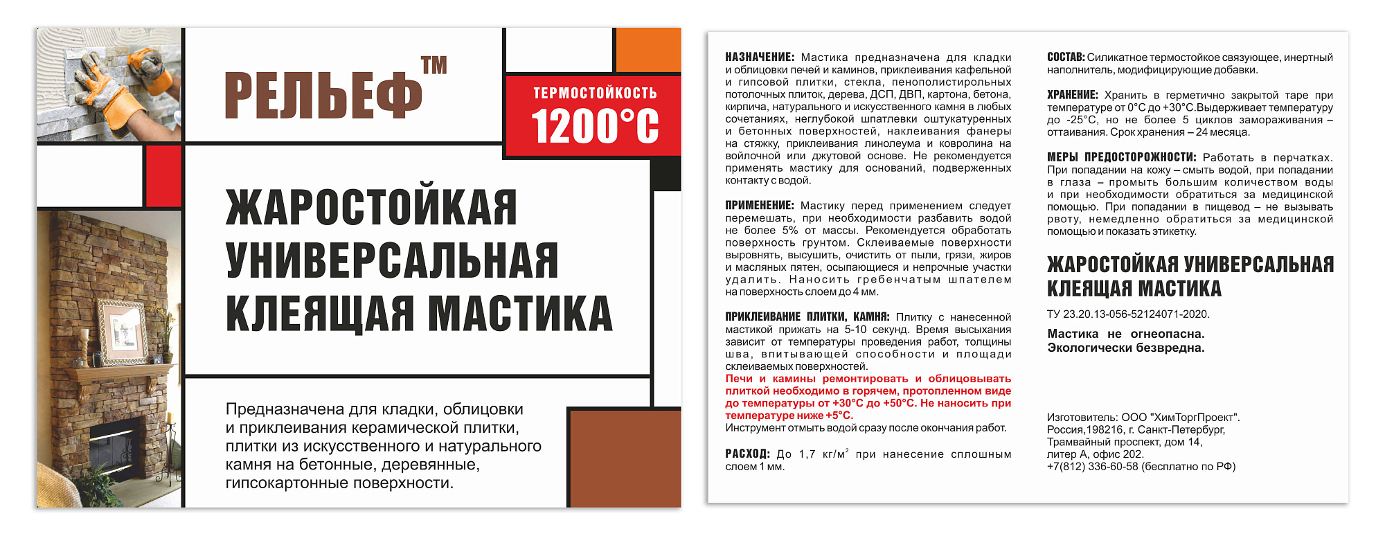 Мастика жаростойкая универсальная клеящая РЕЛЬЕФ (1.5кг) доставка Нижний Новгород 1 Мастика жаростойкая универсальная клеящая РЕЛЬЕФ (1.5кг) купить 1