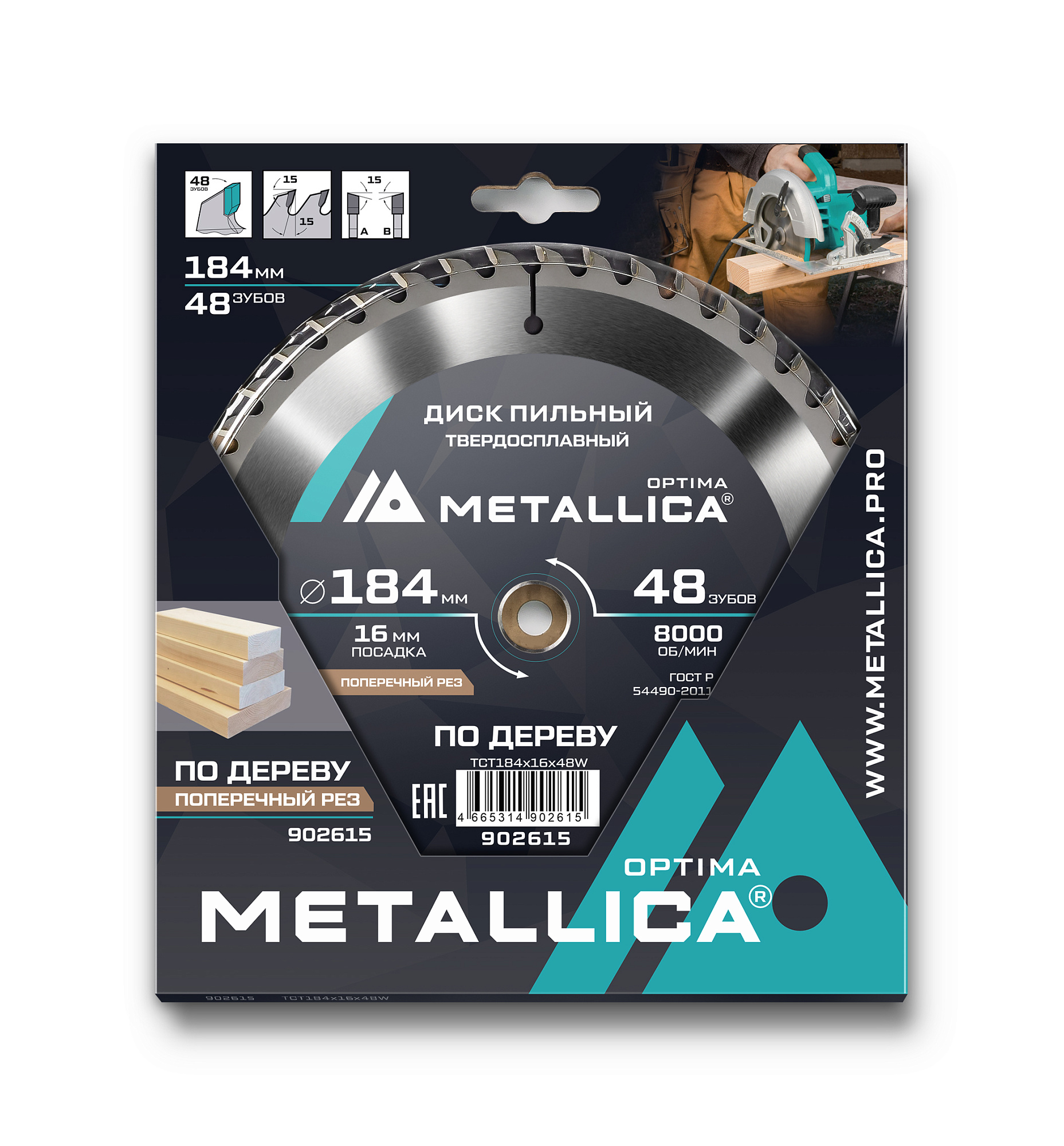 Диск пильный тв. сплав. METALLICA Optima 184x16 мм, 48 зубов, Т=2,4 мм по дереву поперечный (902615) доставка Нижний Новгород 1 Диск пильный тв. сплав. METALLICA Optima 184x16 мм, 48 зубов, Т=2,4 мм по дереву поперечный (902615) купить 1