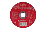 Круг отрезной по камню 125*2.5*22 прямой 1820.123500 Elitech