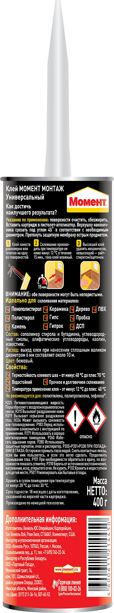 Клей жидкие гвозди Момент Монтаж Универсальный МР-40 - 0.4 кг доставка Нижний Новгород 1 Клей жидкие гвозди Момент Монтаж Универсальный МР-40 - 0.4 кг купить 1