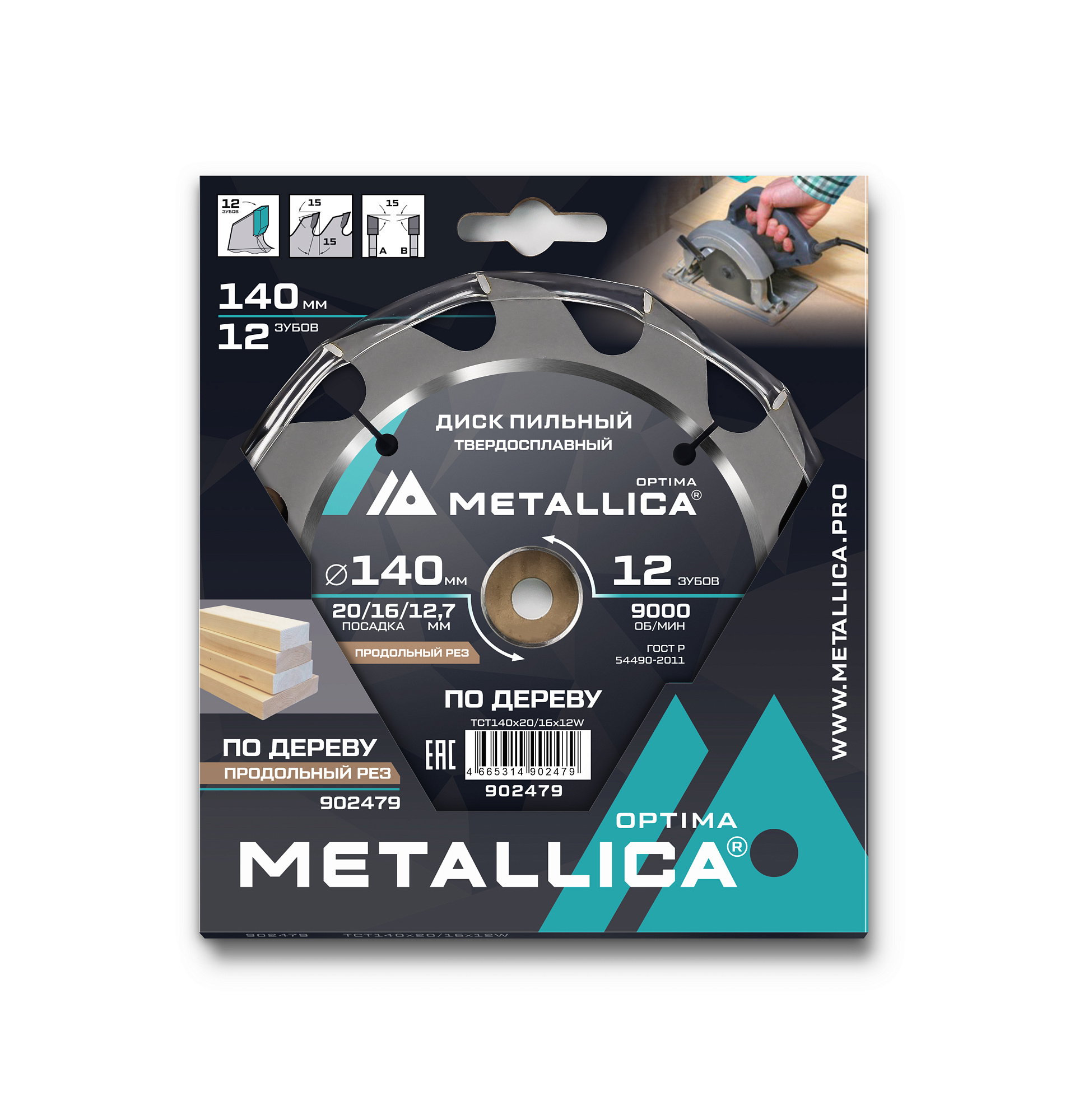 Диск пильный METALLICA Optima 160x20/16 мм, 12 зубов, Т=2,4 мм по дереву продольный (902479) доставка Нижний Новгород 1 Диск пильный METALLICA Optima 160x20/16 мм, 12 зубов, Т=2,4 мм по дереву продольный (902479) купить 1