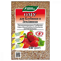 Удобрение ОМУ для клубники и земляники 1кг Ваше хозяйство