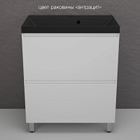 Тумба напольная Манхэттен 70 PLUS белый матовый кварц 2 ящика с умывальником ASTI 70 антрацит Style Line ЛС-00002374/СС-00002471