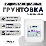 Грунтовка силиконовая гидроизоляционная POLIZOLAN 1:7 Polisan 59001001000 2.5л 