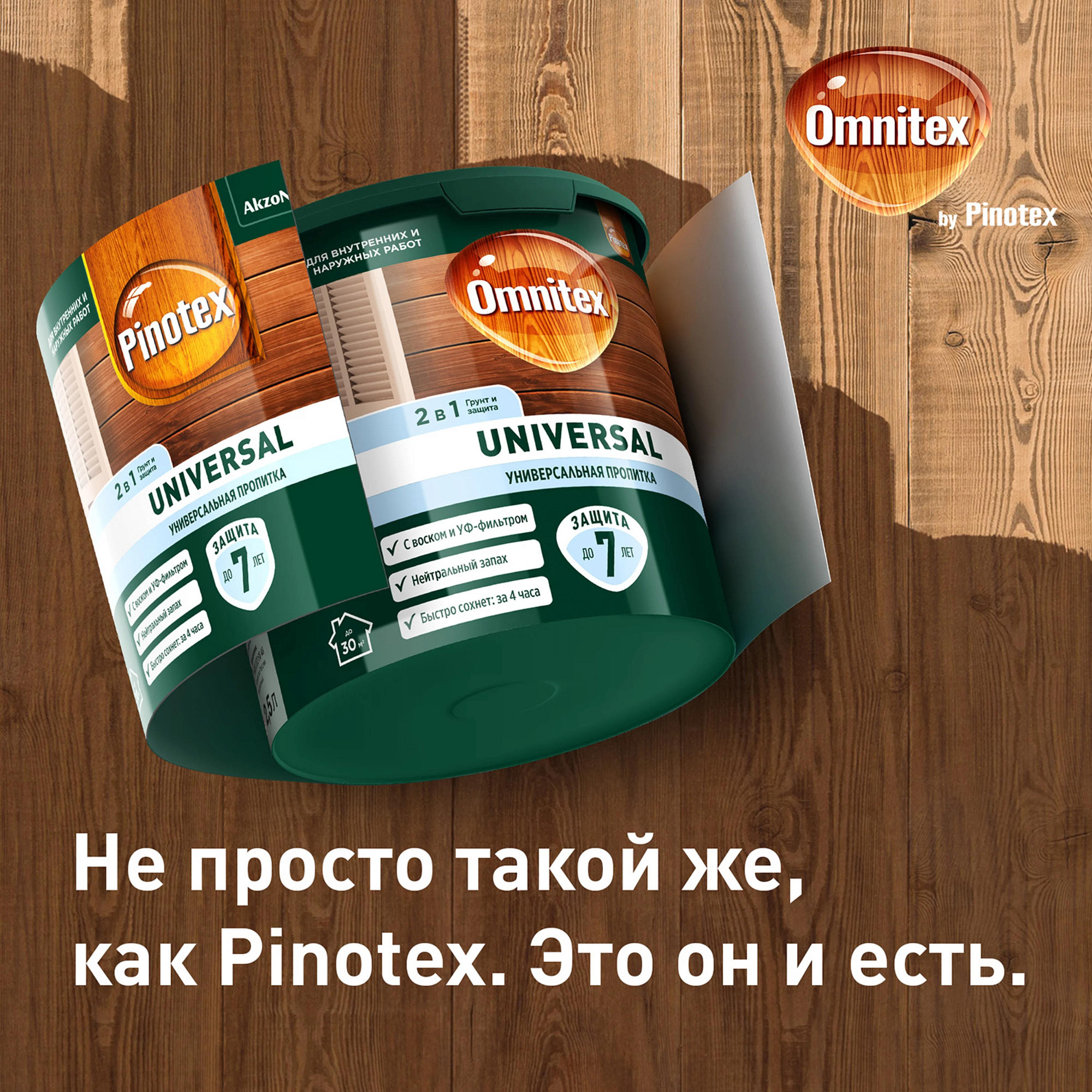 Пропитка-антисептик Omnitex by Pinotex Universal 2в1 Карельская сосна 50035528 (0.9л) купить 2