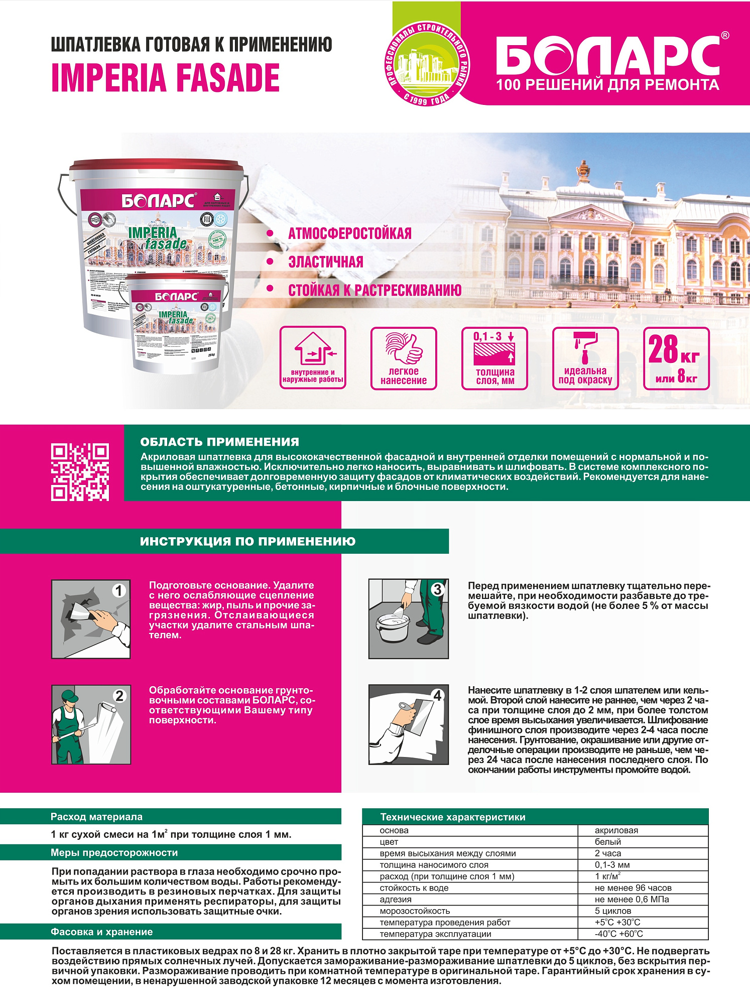 Шпатлевка Боларс IMPERIA FASADE (8кг) купить 1