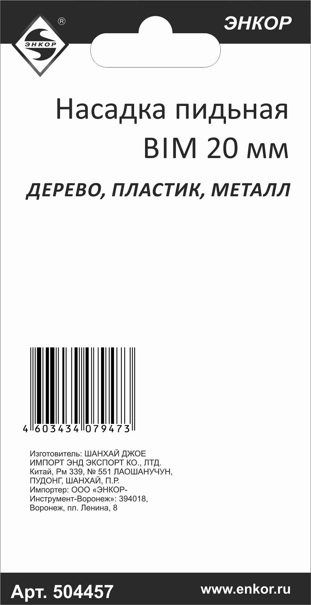 Насадка пильная для мультитула Энкор сегмент 88мм (50475) доставка Нижний Новгород 2 Насадка пильная для мультитула Энкор сегмент 88мм (50475) купить 2