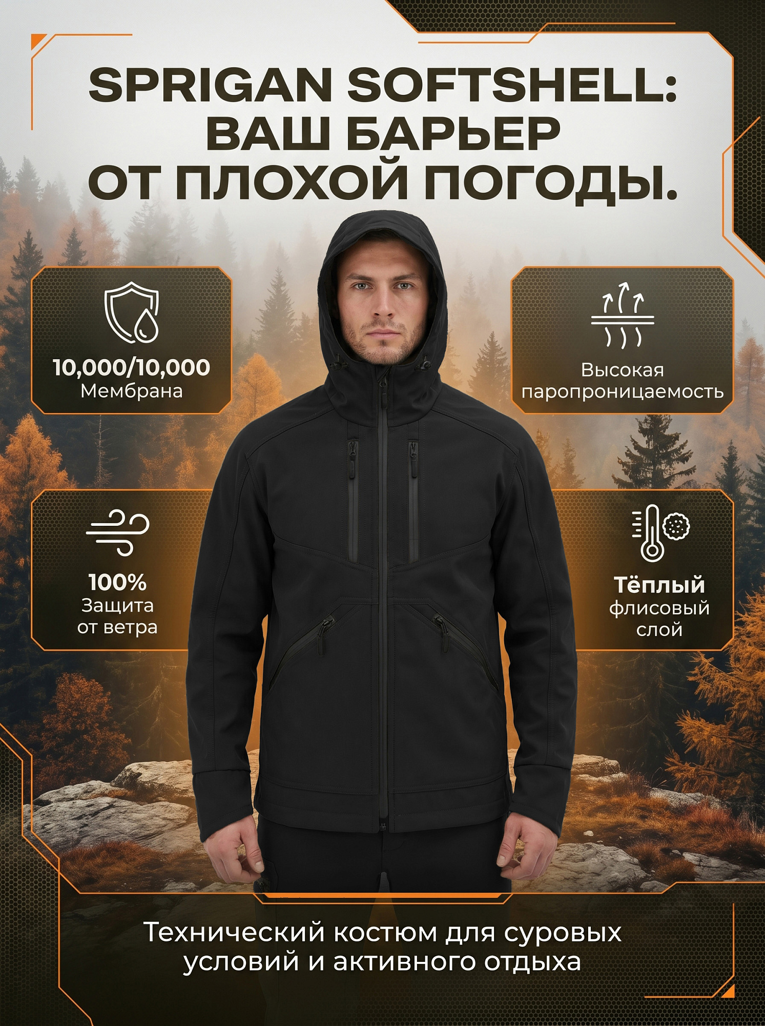 Костюм демисезонный IFRIT Spriggan Softshel мембрана +15°C / 0°C цвет черный р.52-54/182-188см Элементаль K-422 доставка Нижний Новгород 3 Костюм демисезонный IFRIT Spriggan Softshel мембрана +15°C / 0°C цвет черный р.52-54/182-188см Элементаль K-422 купить 3