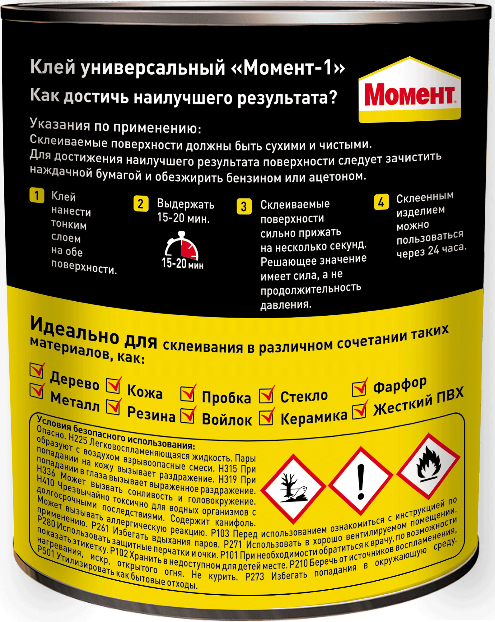 Клей Момент 1 универсальный водостойкий - 0.75 л доставка Нижний Новгород 1 Клей Момент 1 универсальный водостойкий - 0.75 л купить 1