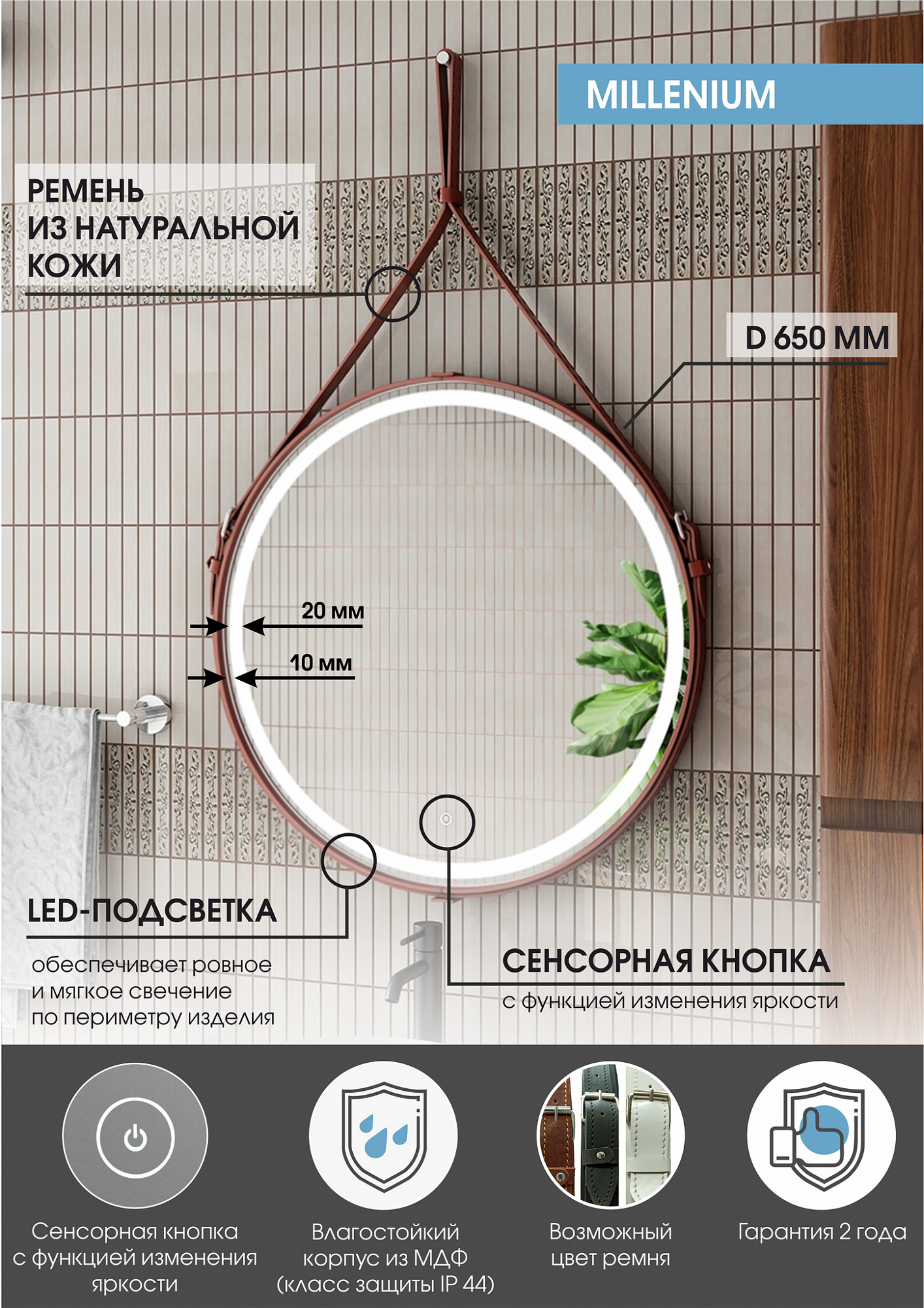 Зеркало Континент Millenium D 65см LED подсветка, коричневый ремень, сенсор ЗЛП836 доставка Нижний Новгород 3 Зеркало Континент Millenium D 65см LED подсветка, коричневый ремень, сенсор ЗЛП836 купить 3