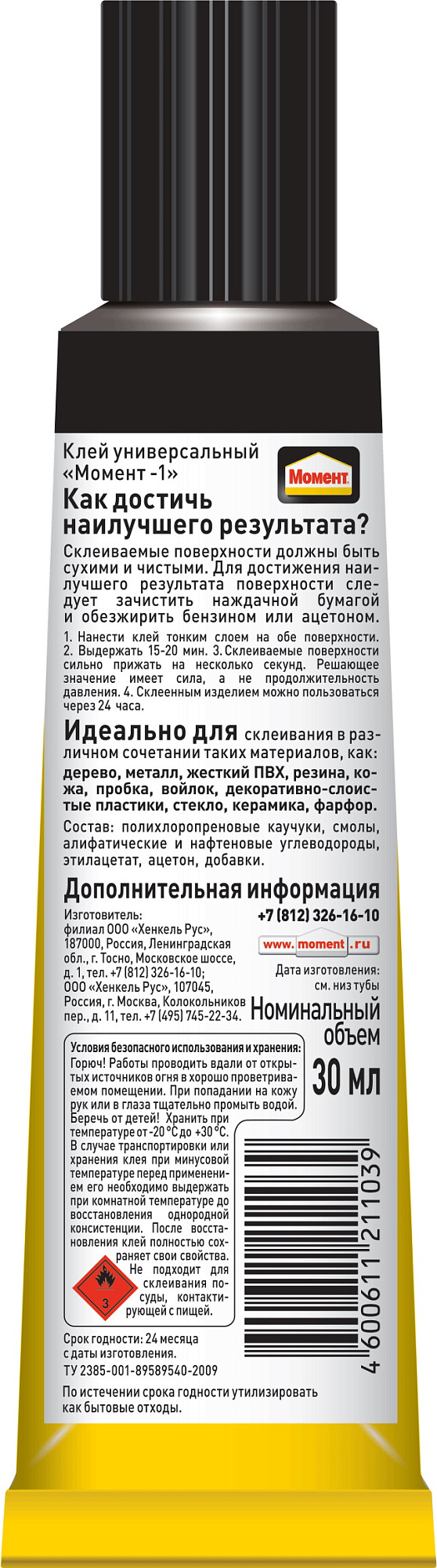 Клей Момент 1 универсальный водостойкий - 0.03 л доставка Нижний Новгород 1 Клей Момент 1 универсальный водостойкий - 0.03 л купить 1
