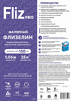 Флизелин строительный гладкий плотностью 150гр/м2 1*25м FLIZ Pro