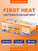 Мат нагревательный двужильный комплект (1.5 м.кв) Теплый пол №1 ТСП-240-1,5