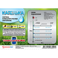 Система капельного полива "Капелька" (ленточная) 