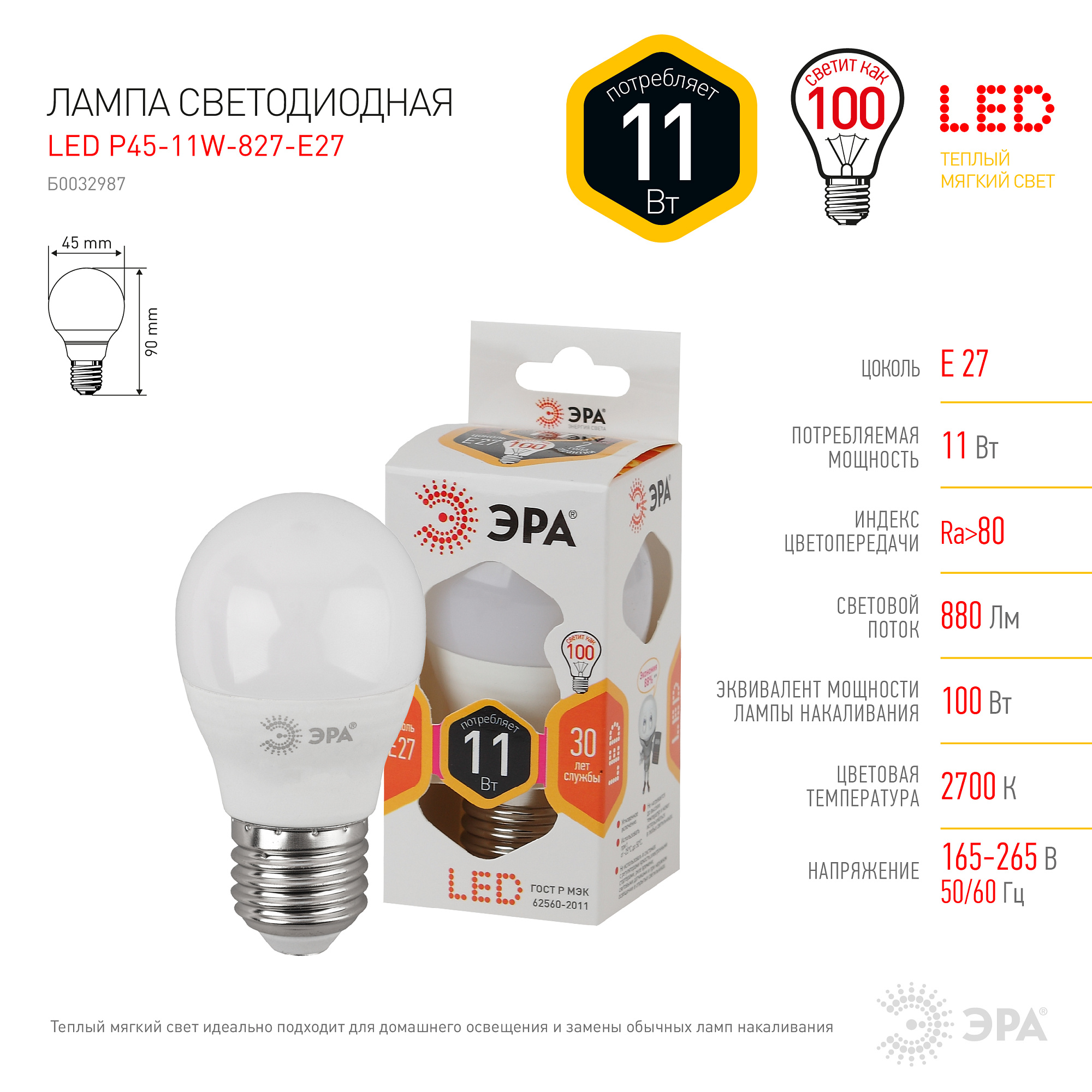 Лампа светодиодная ERA LED smd P45-11Вт-827-Е27 купить 1