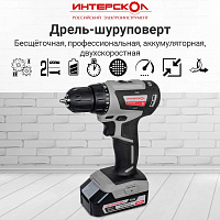 Дрель-шуруповерт аккумуляторная Интерскол ДА-10/18В МиниМАКС кейс 18В 42Нм(бесщеточн) 2акк*2.0а/ч (709.2.2.70)
