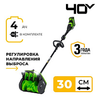 Снегоуборщик аккумуляторный Greenworks GD40SS2, 40В, 30 см, с регулируемым направлением выброса, бесщеточный, с 1хАКБ 4 Ач и ЗУ (2603107UB)
