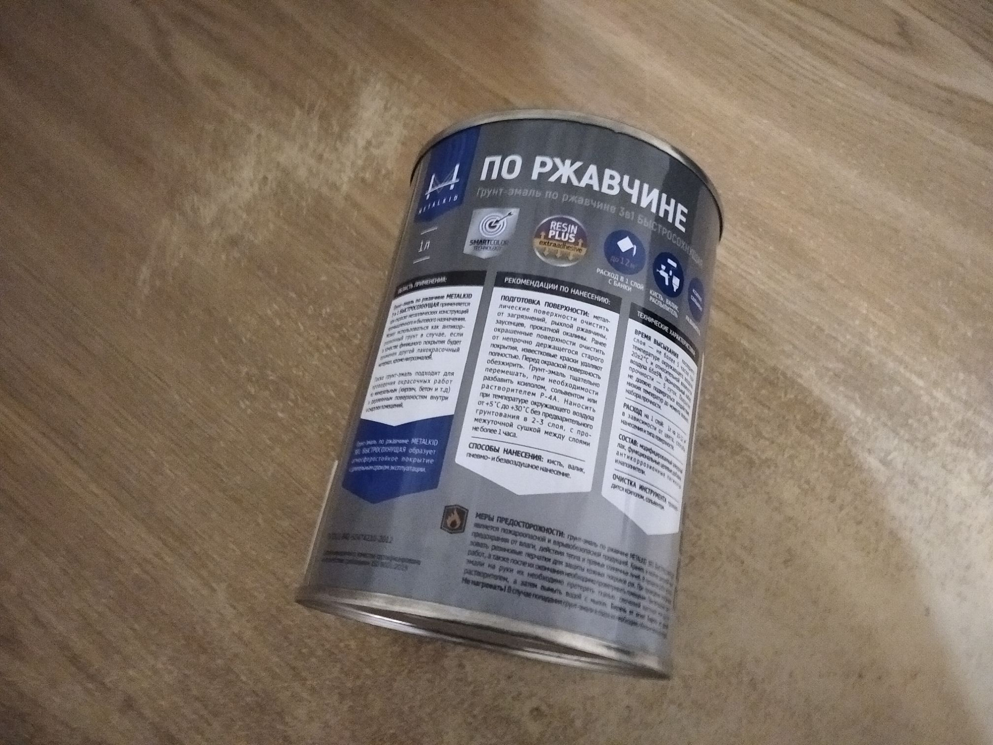 Грунт-эмаль по ржавчине 3в1 MetalKID быстросохнущая RAL 3009 красно-коричневый (1л) купить 12