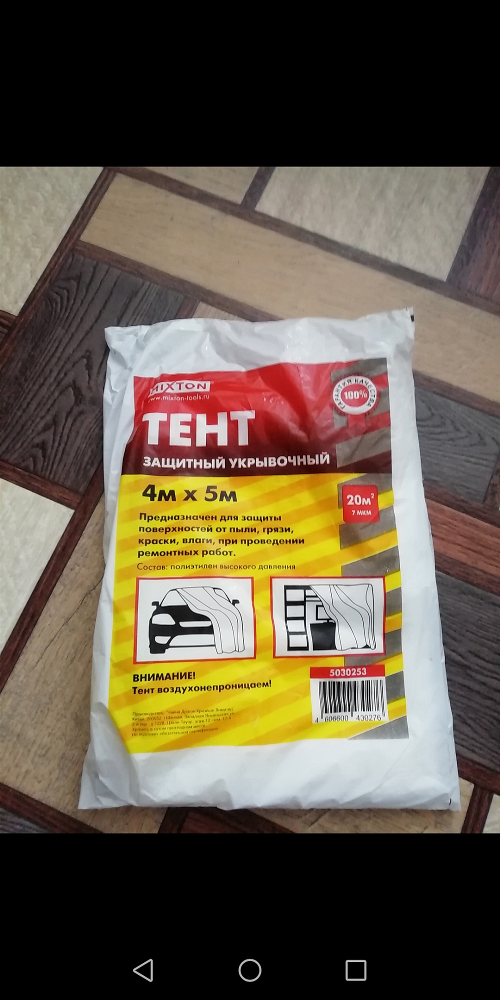 Тент защитный 5х4м 7мкм в пакете купить 13
