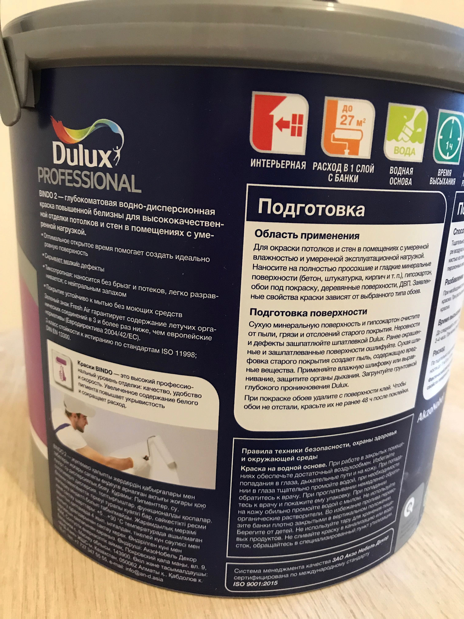 Dulux Bindo 2 краска для стен и потолков глубокоматовая белая 2.5 л доставка Нижний Новгород 3 Dulux Bindo 2 краска для стен и потолков глубокоматовая белая 2.5 л купить 3