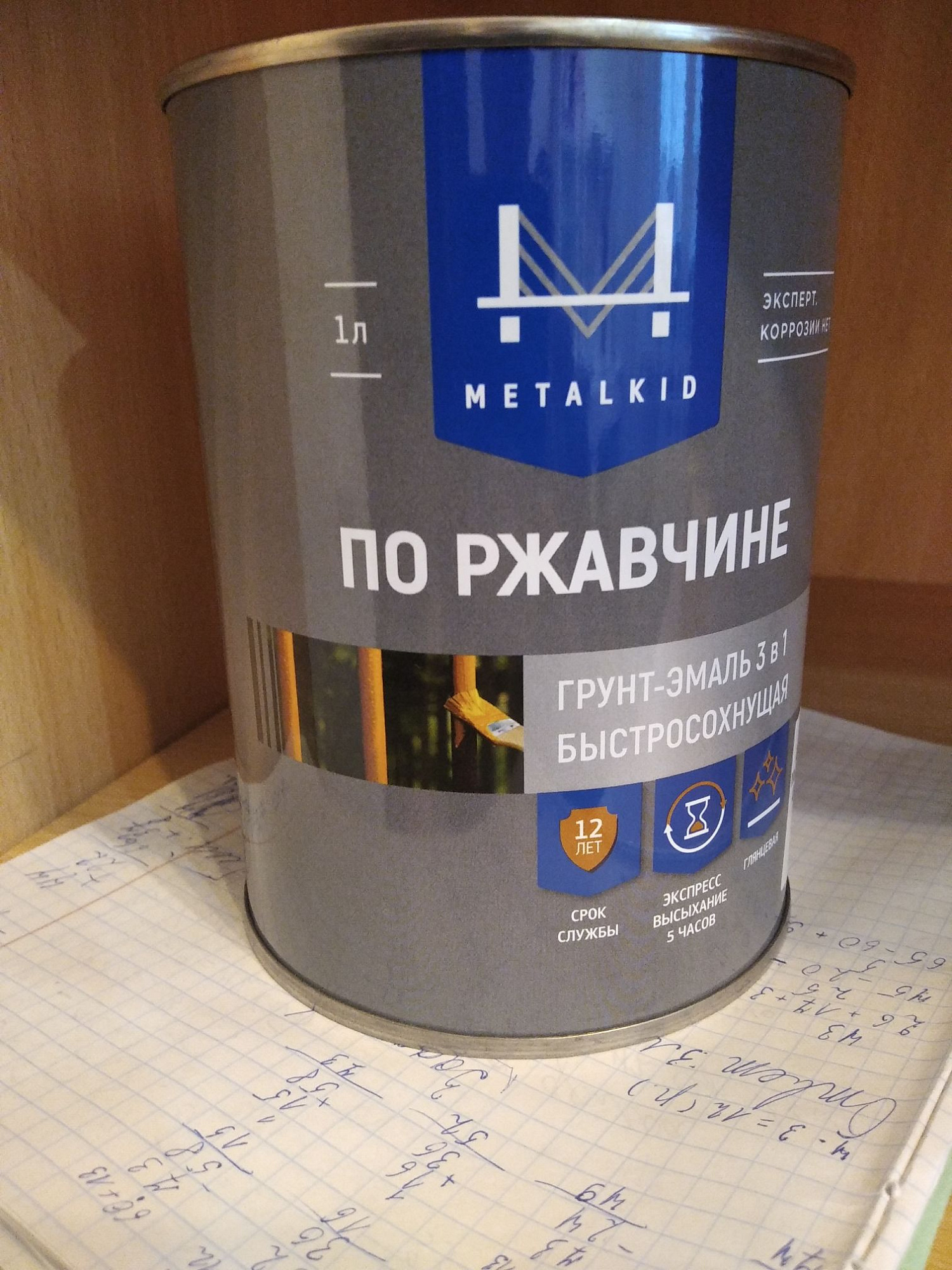 Грунт-эмаль по ржавчине 3в1 MetalKID быстросохнущая RAL 5002 ультрамарин (0.8кг) купить 10