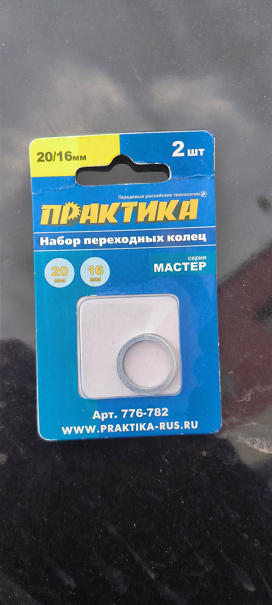Кольцо переходное (набор 2 шт) Практика 20/16 мм для дисков толщина 1.2 и 1.4 мм (776-782) доставка Нижний Новгород 2 Кольцо переходное (набор 2 шт) Практика 20/16 мм для дисков толщина 1.2 и 1.4 мм (776-782) купить 2