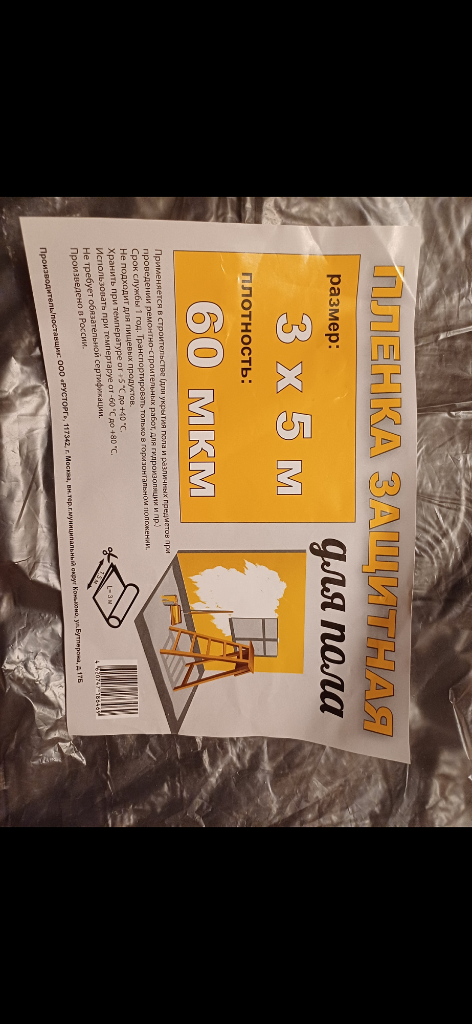 Пленка парниковая п/э "Защитная для пола" 3*5 60мкм Мосторг купить 15
