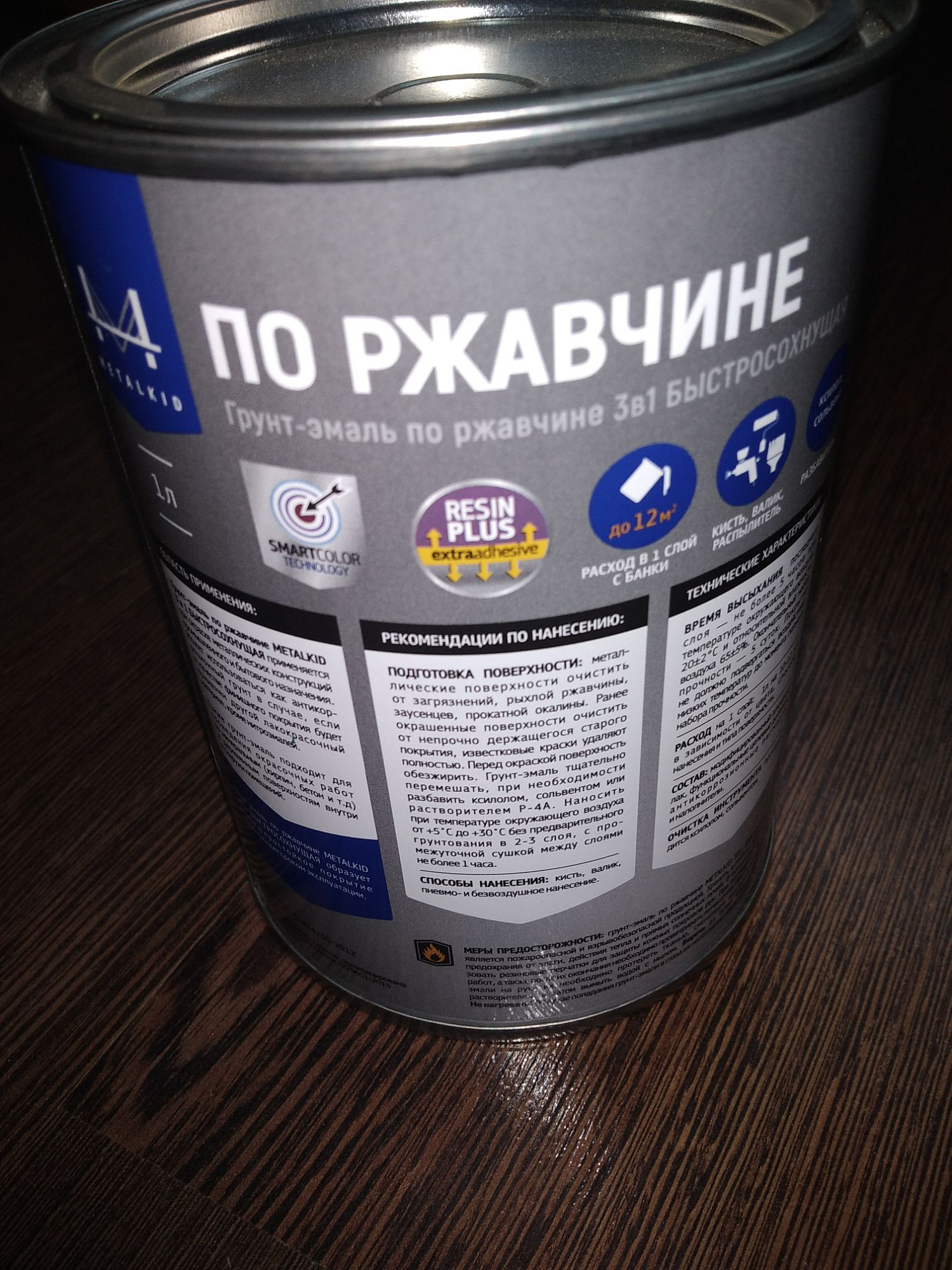 Грунт-эмаль по ржавчине 3в1 MetalKID быстросохнущая RAL 1023 желтый (1л) доставка Нижний Новгород 9 Грунт-эмаль по ржавчине 3в1 MetalKID быстросохнущая RAL 1023 желтый (1л) купить 9