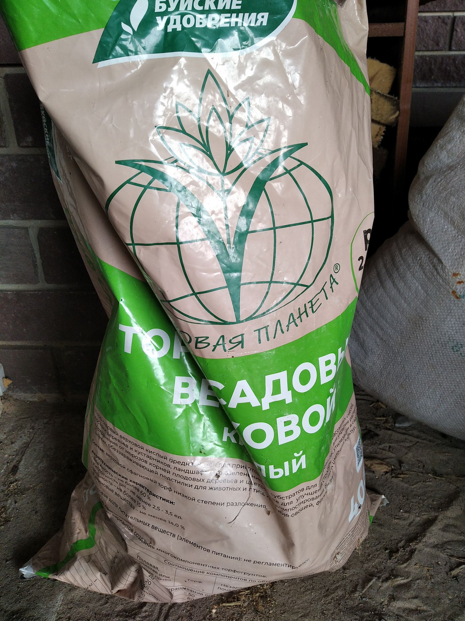 Торф верховой 40л Ваше хозяйство доставка Нижний Новгород 2 Торф верховой 40л Ваше хозяйство купить 2